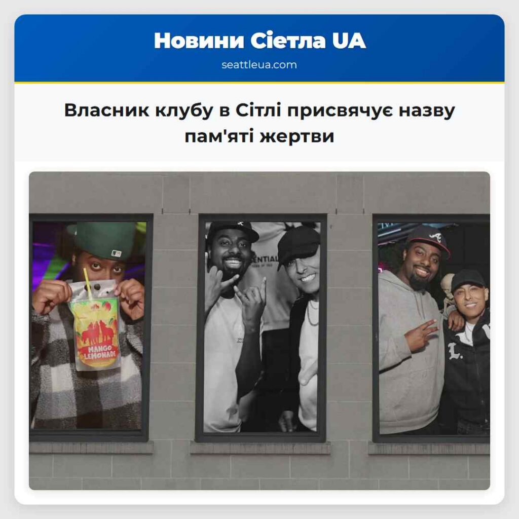 Власник клубу в Сітлі присвячує назву пам'яті