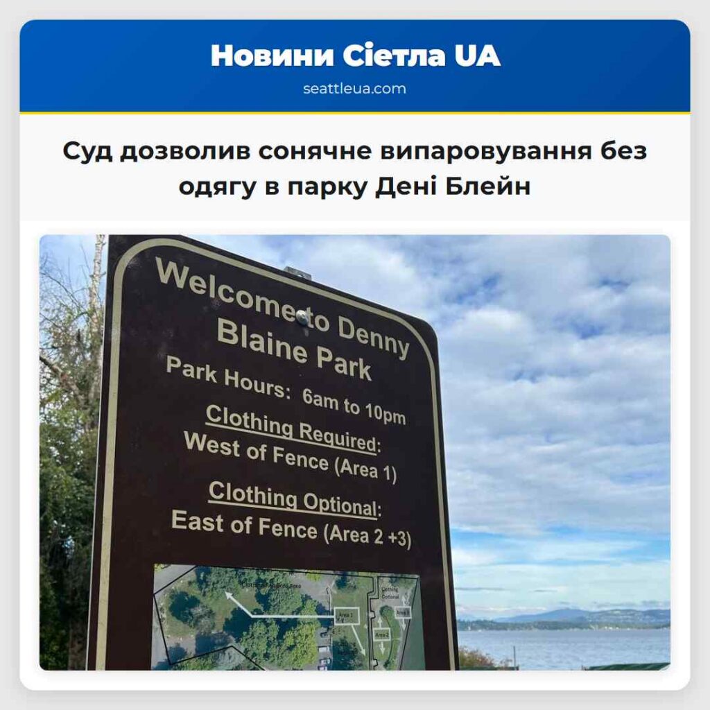 Суд дозволив сонячне випаровування без одягу в