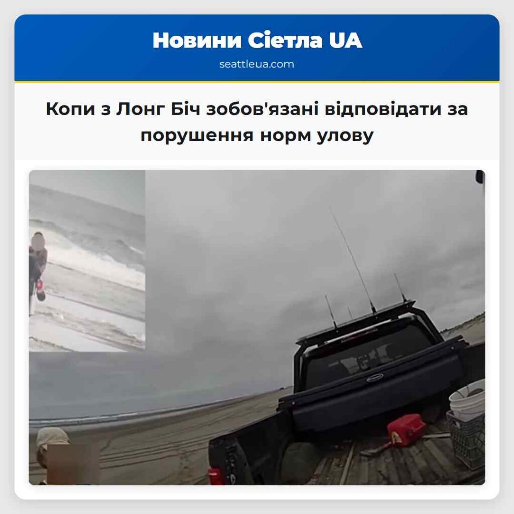 Копи з Лонг Біч зобов'язані відповідати за