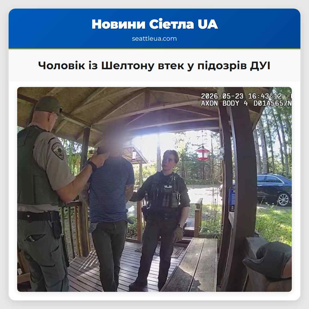 Чоловік із Шелтону втек у підозрів ДУІ