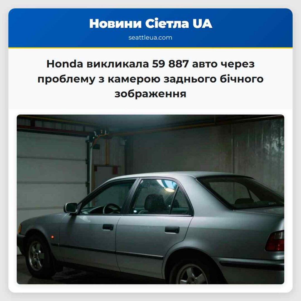 Honda викликала 59 887 авто через проблему з
