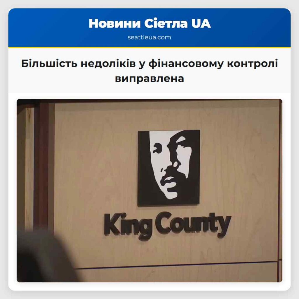 Більшість недоліків у фінансовому контролі