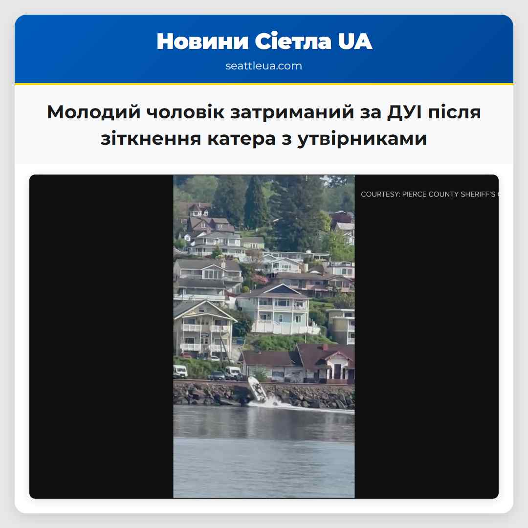 Молодий чоловік затриманий за ДУІ після зіткнення катера з утвірниками