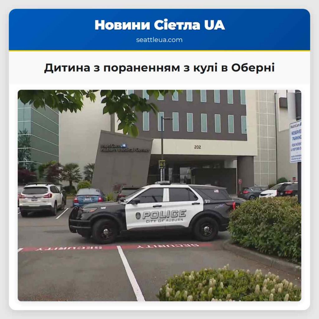 Дитина з пораненням з кулі в Оберні