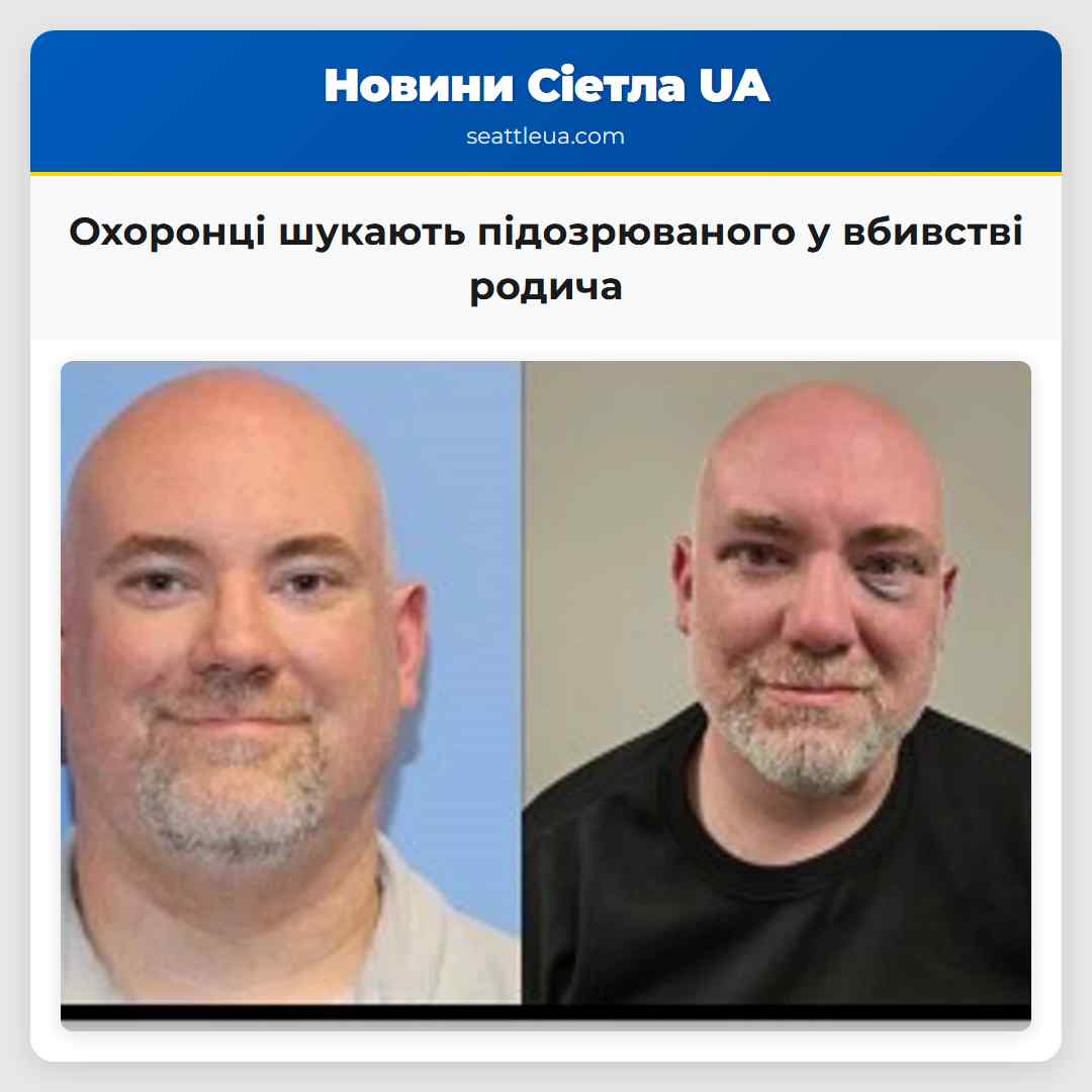 Охоронці шукають підозрюваного у вбивстві родича