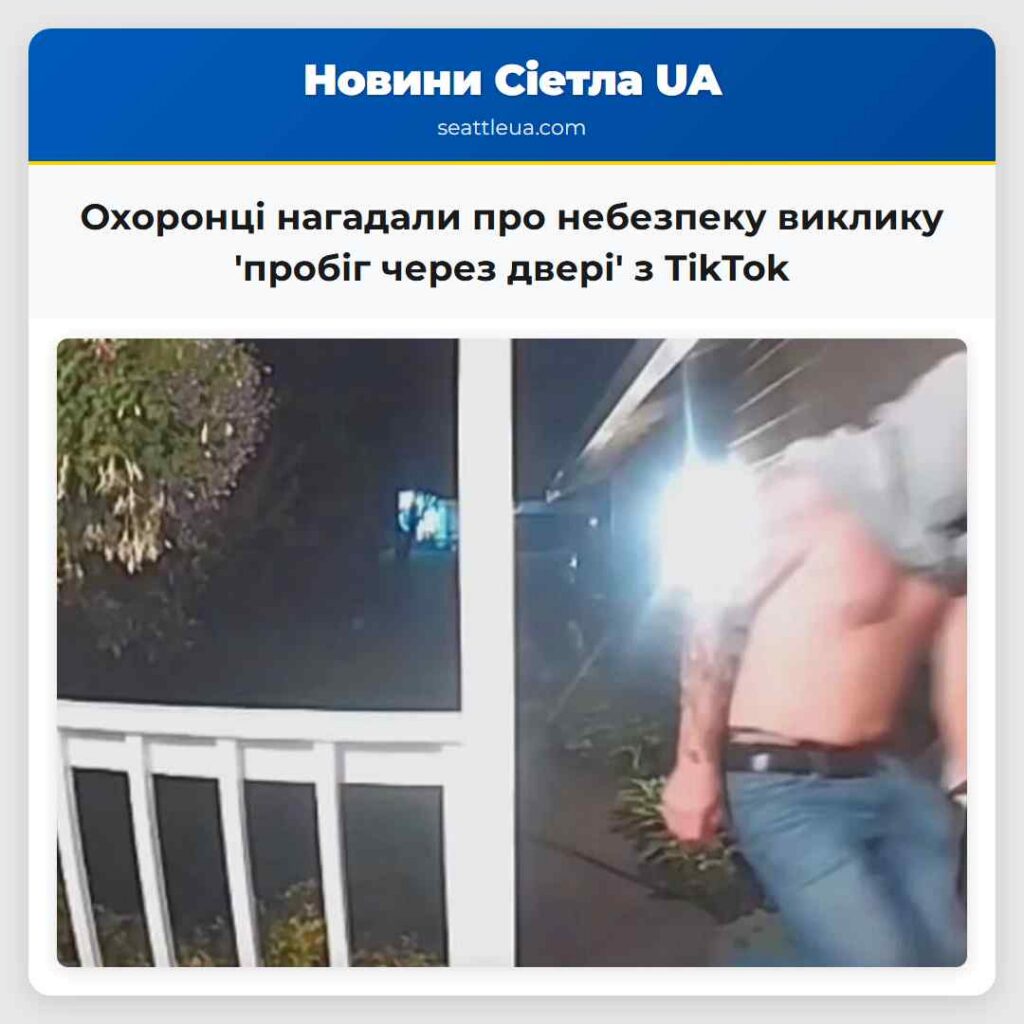Охоронці нагадали про небезпеку виклику 'пробіг