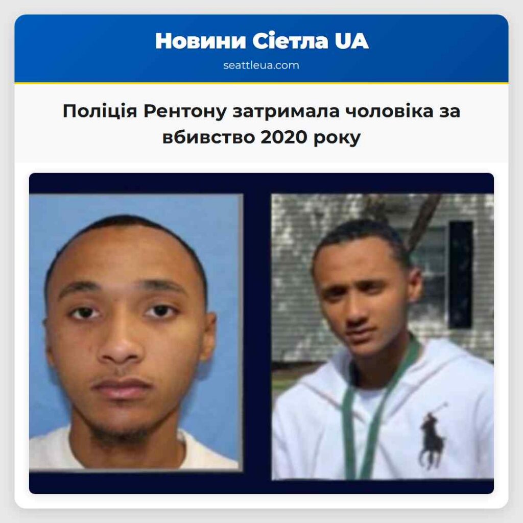 Поліція Рентону затримала чоловіка за вбивство