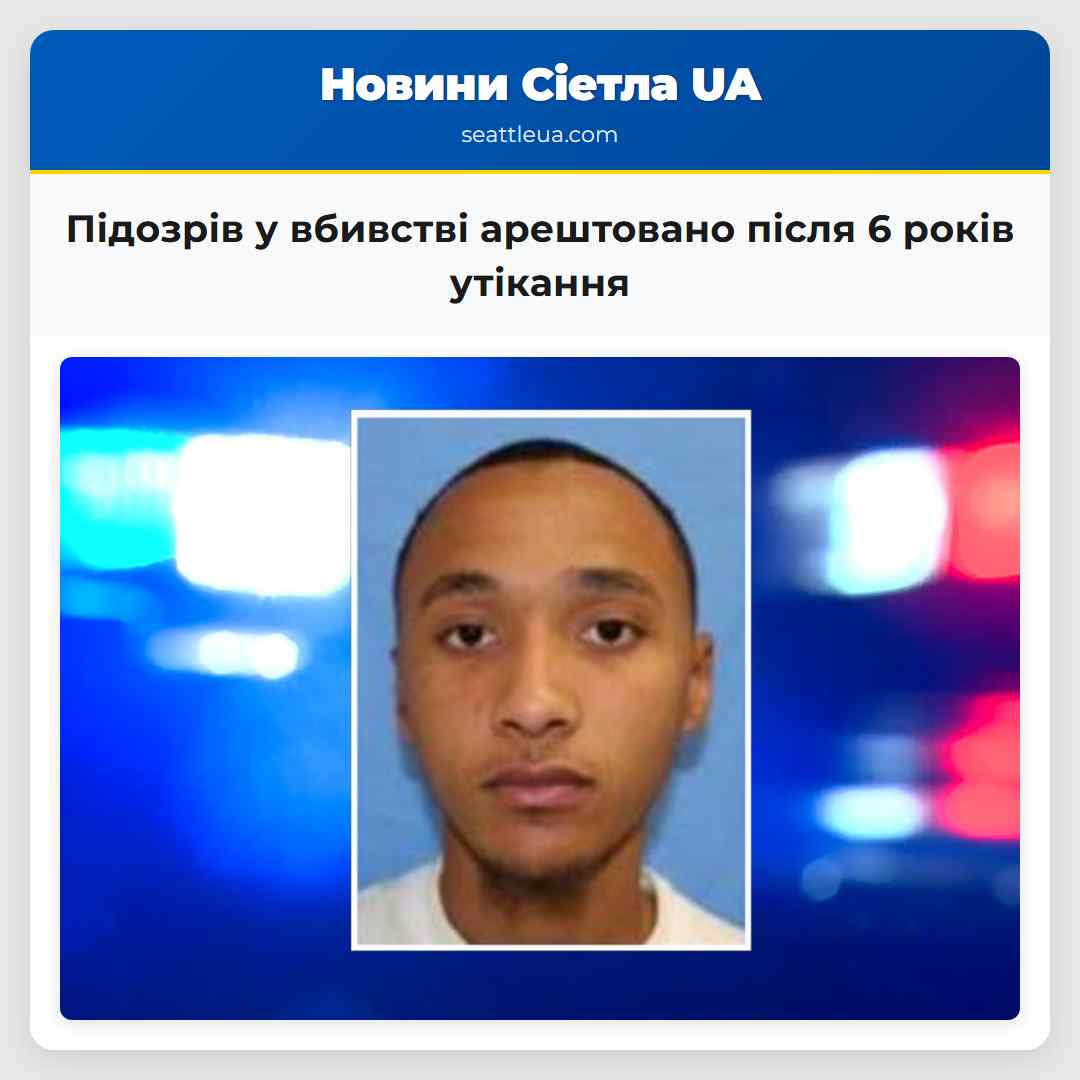 Підозрів у вбивстві арештовано після 6 років утікання