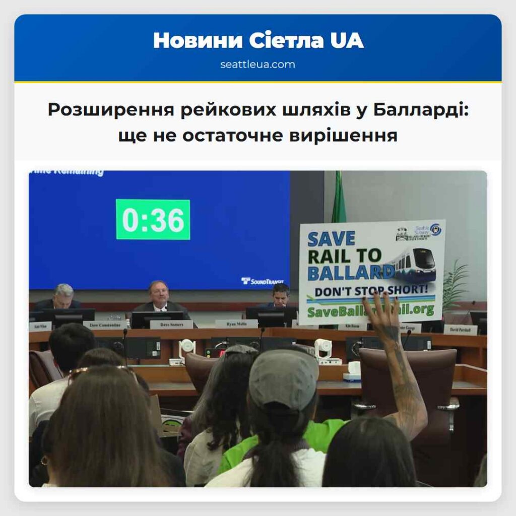 Розширення рейкових шляхів у Балларді: ще не