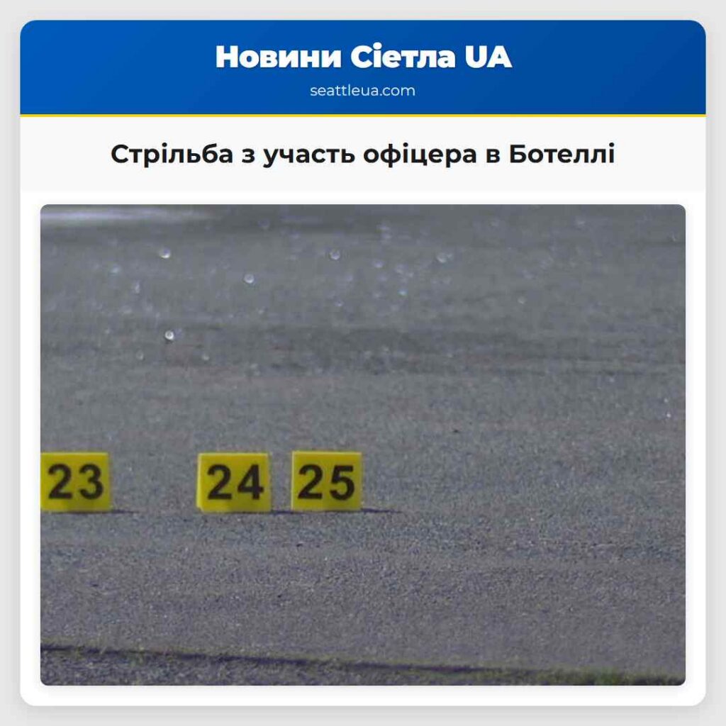 Стрільба з участь офіцера в Ботеллі