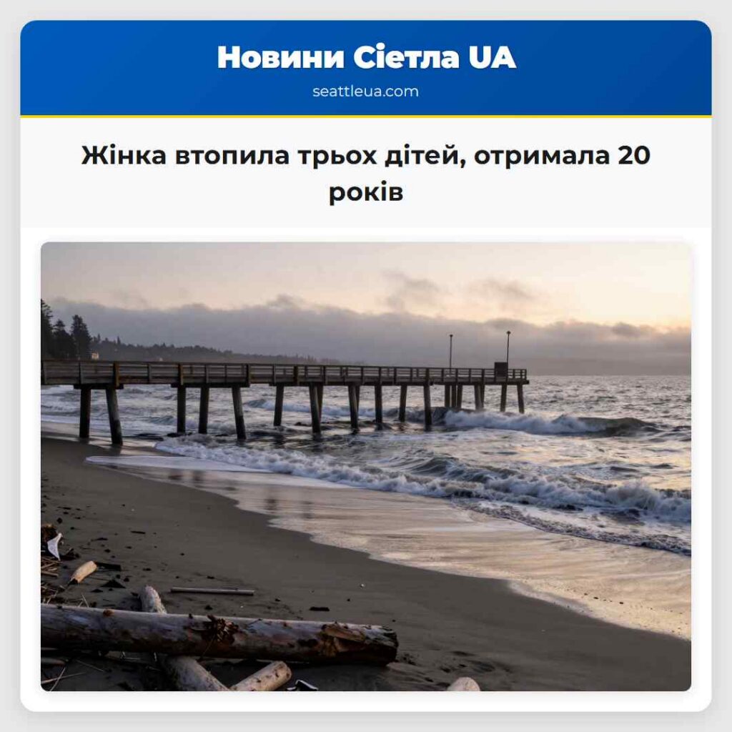 Жінка втопила трьох дітей, отримала 20 років