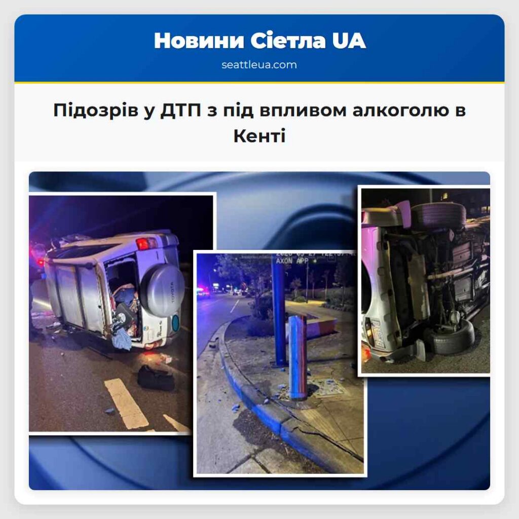Підозрів у ДТП з під впливом алкоголю в Кенті