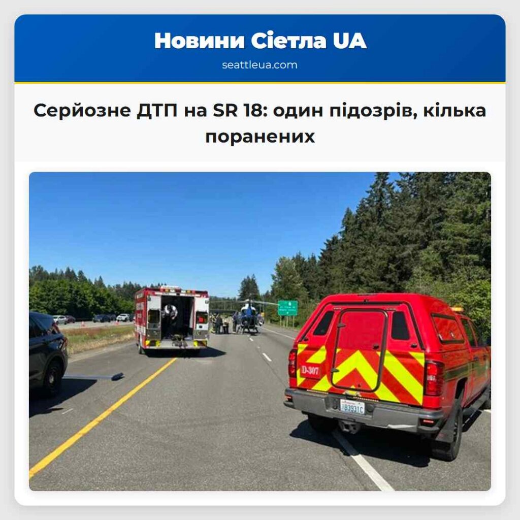 Серйозне ДТП на SR 18: один підозрів, кілька