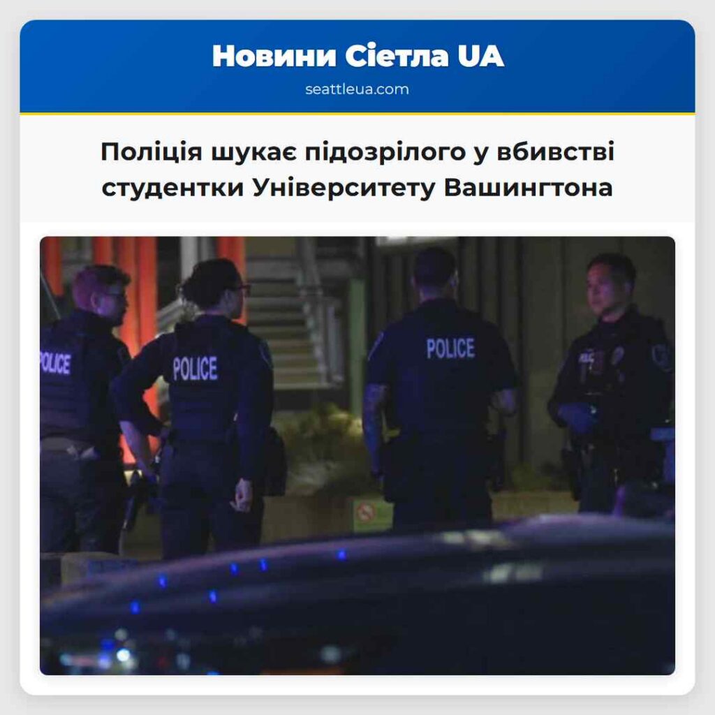 Поліція шукає підозрілого у вбивстві студентки