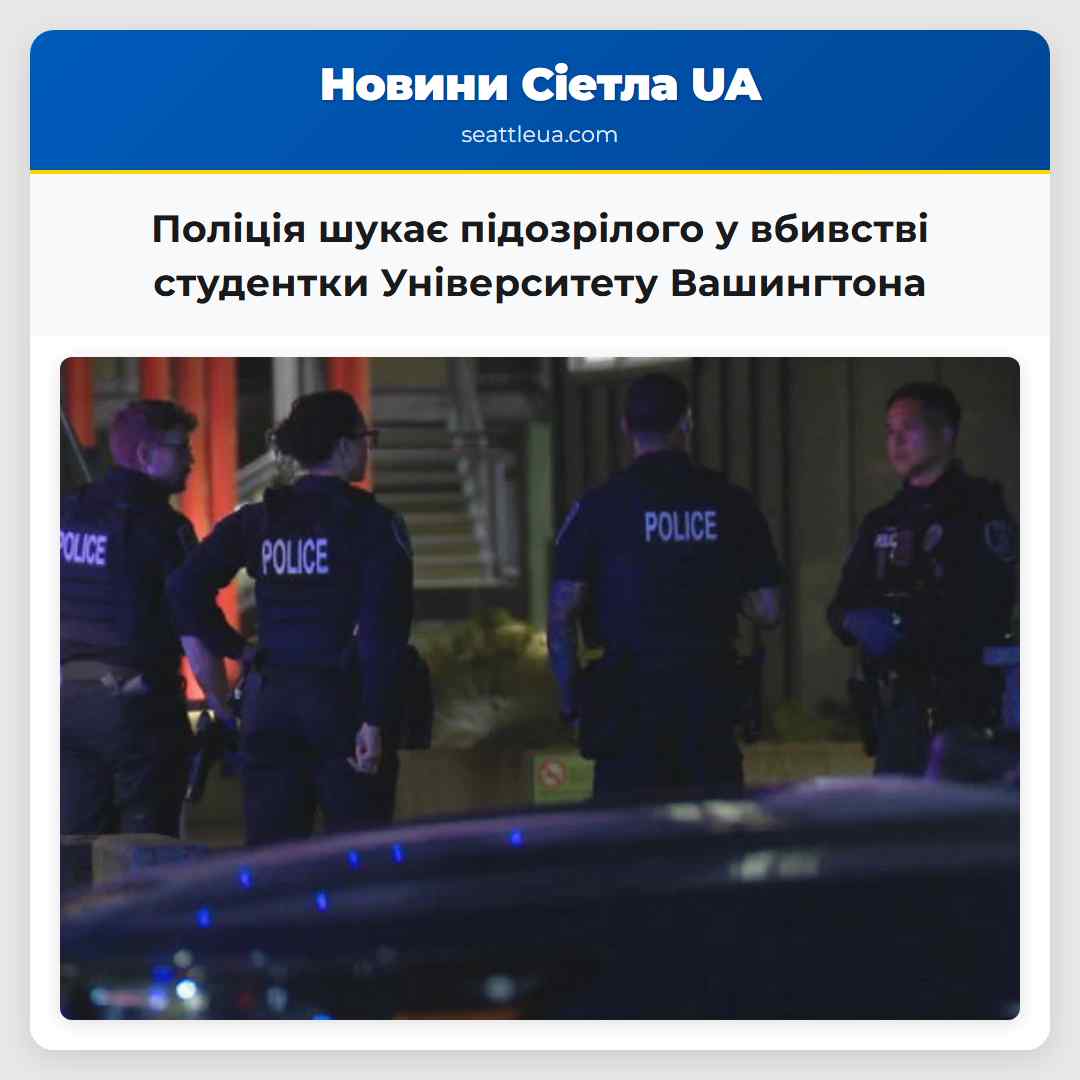 Поліція шукає підозрілого у вбивстві студентки