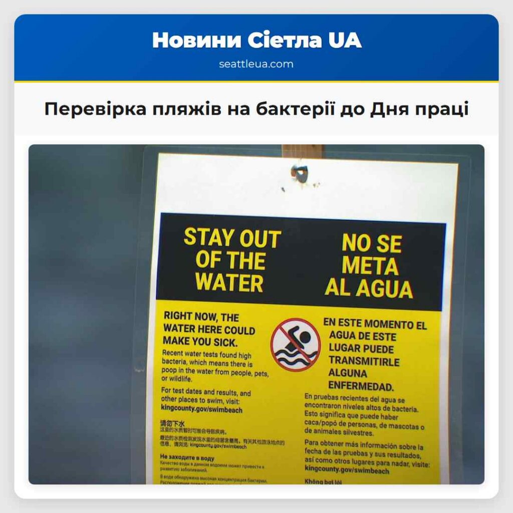 Перевірка пляжів на бактерії до Дня праці
