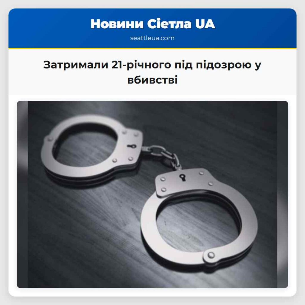 Затримали 21-річного під підозрою у вбивстві