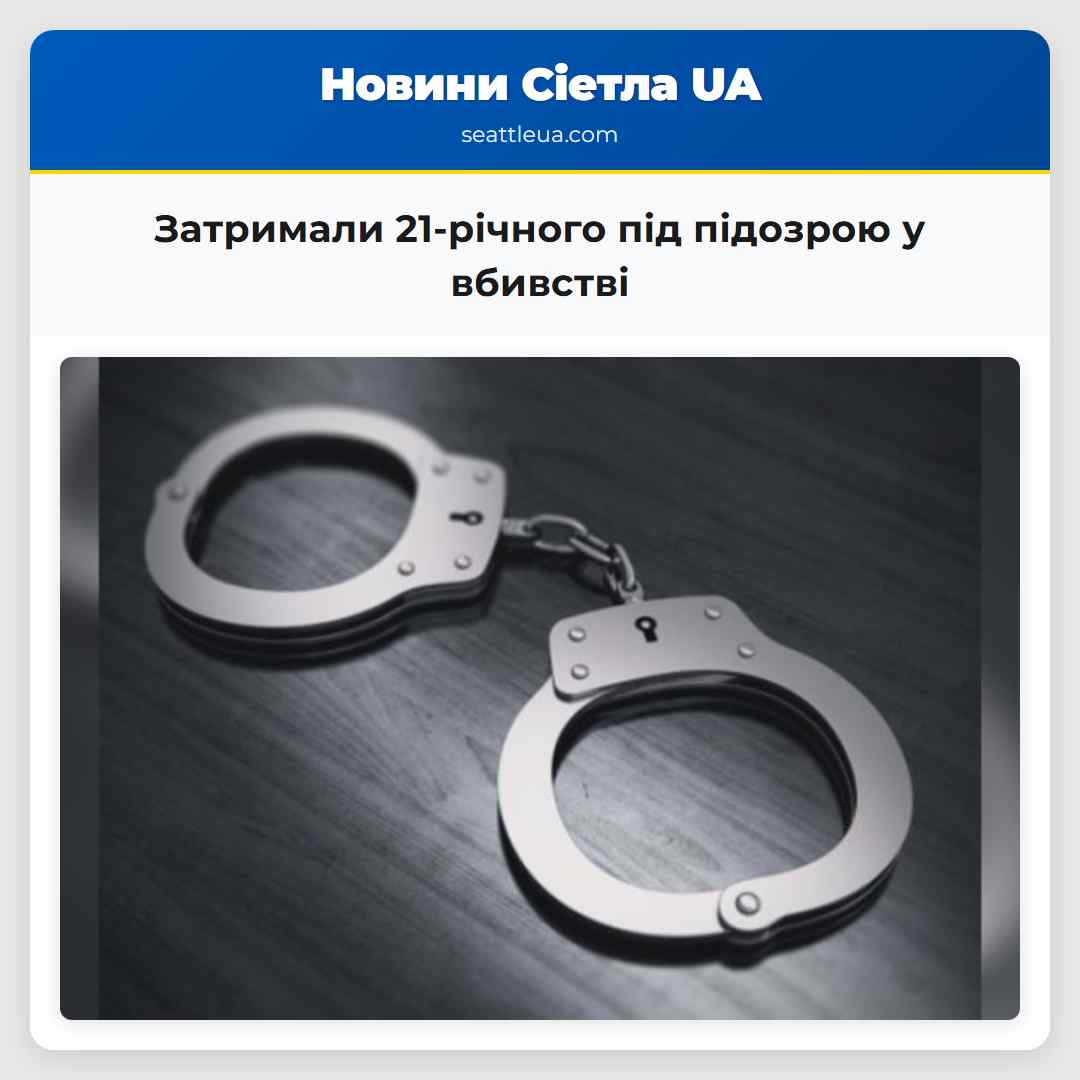 Затримали 21-річного під підозрою у вбивстві