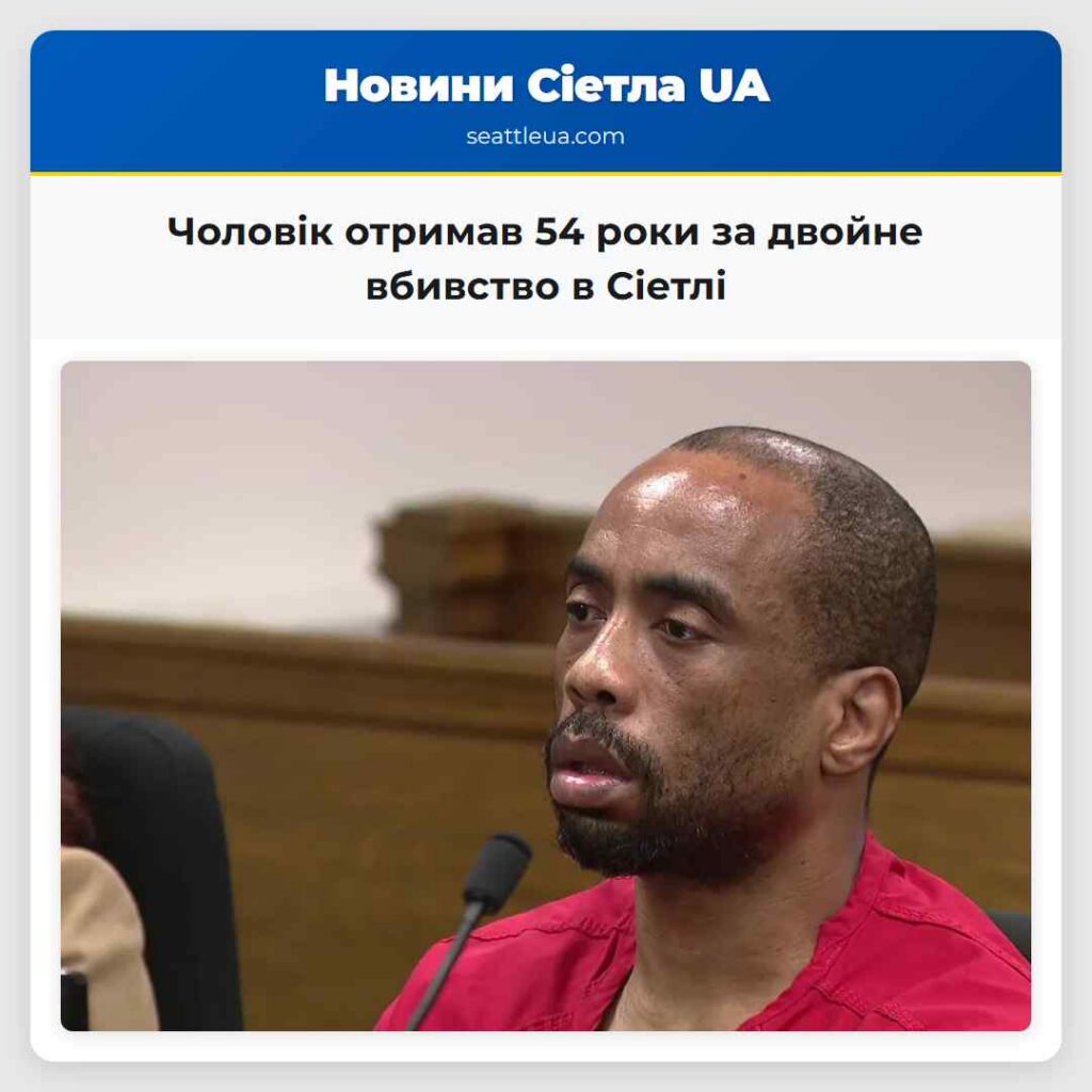 Чоловік отримав 54 роки за двойне вбивство в