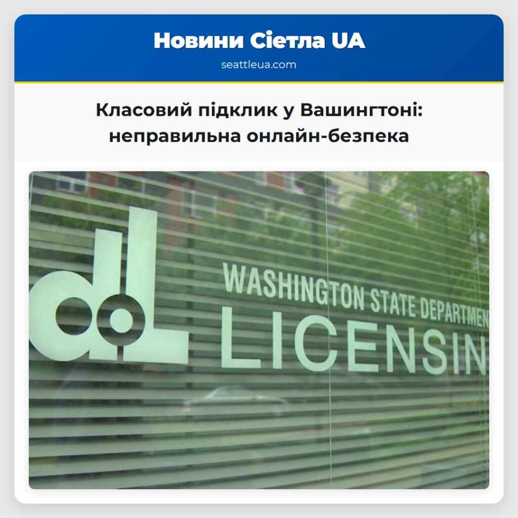 Класовий підклик у Вашингтоні: неправильна