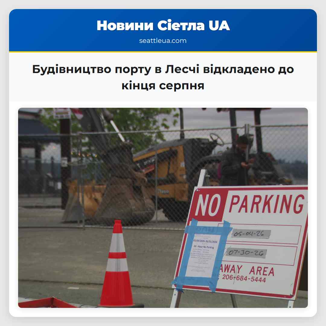 Будівництво порту в Лесчі відкладено до кінця серпня