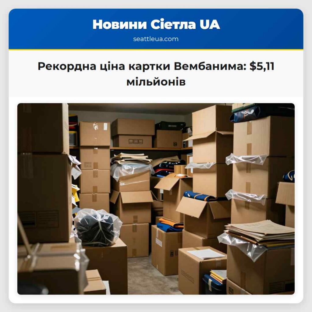 Рекордна ціна картки Вембанима: $5,11 мільйонів