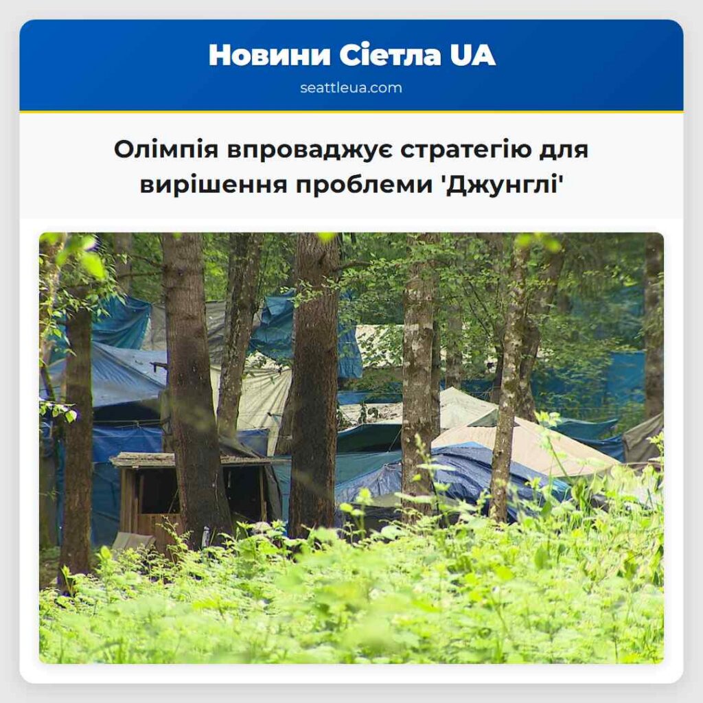 Олімпія впроваджує стратегію для вирішення