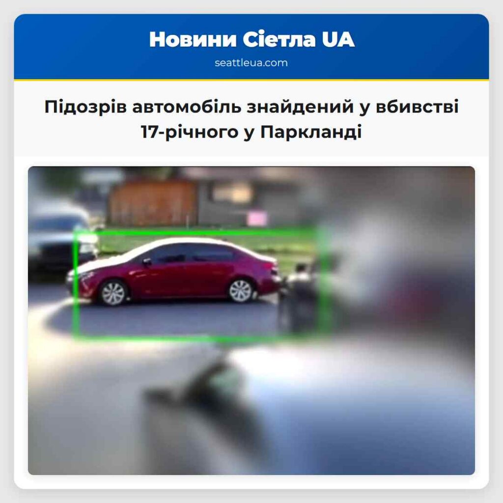 Підозрів автомобіль знайдений у вбивстві