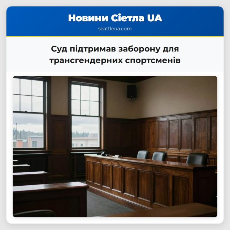 Суд підтримав заборону для трансгендерних спортсменів