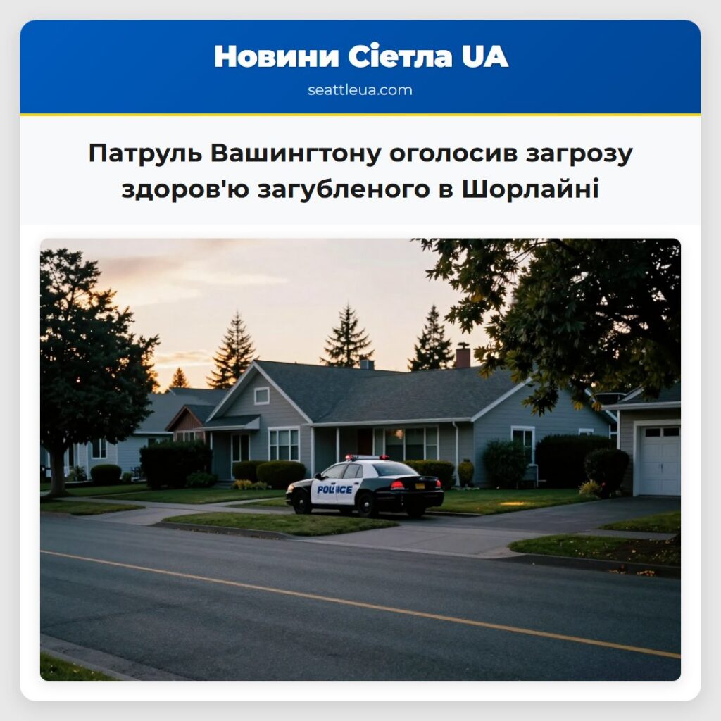 Патруль Вашингтону оголосив загрозу здоров'ю