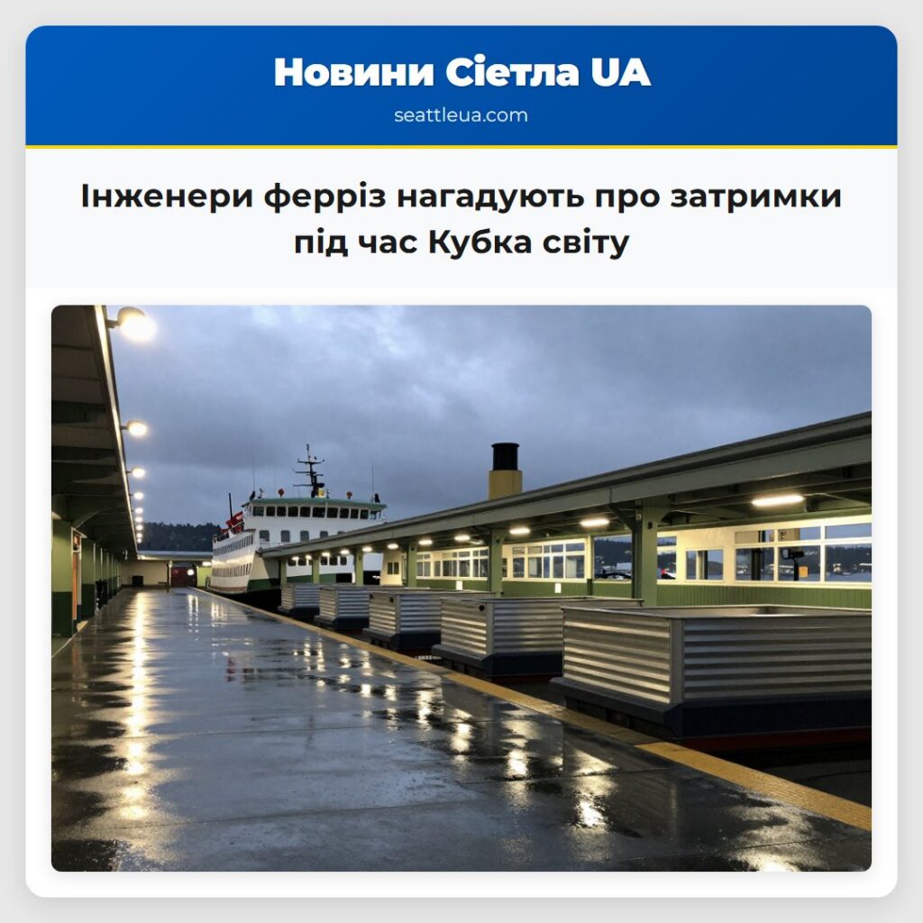 Інженери ферріз нагадують про затримки під час