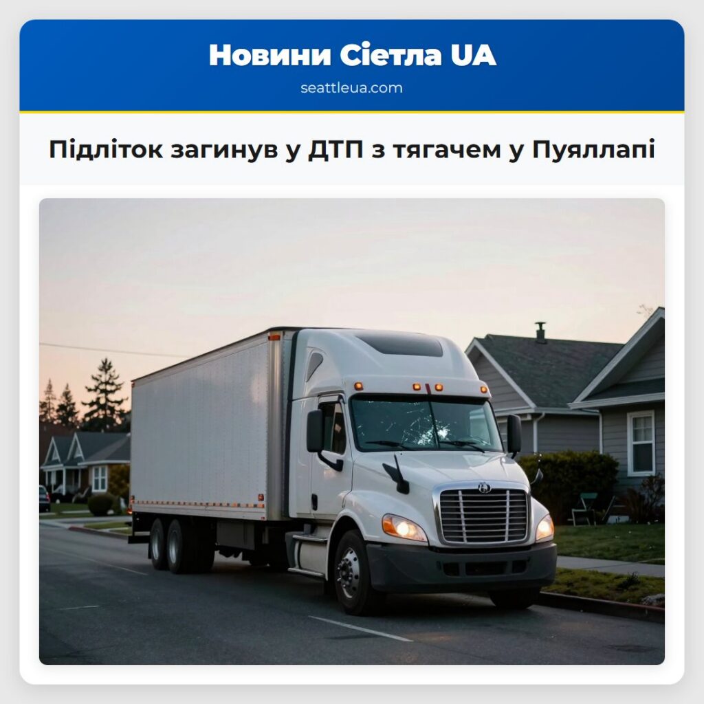 Підліток загинув у ДТП з тягачем у Пуяллапі