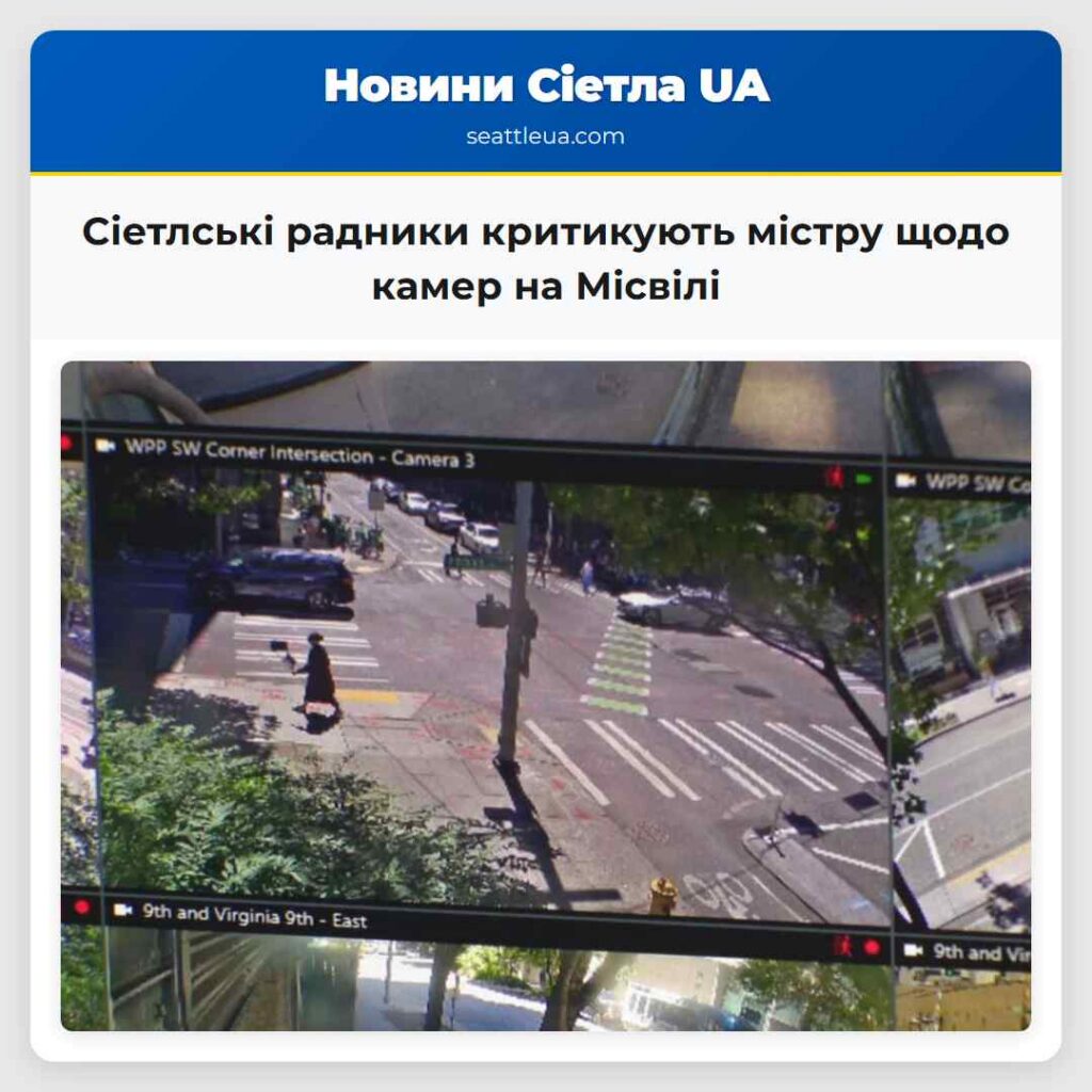 Сіетлські радники критикують містру щодо камер на