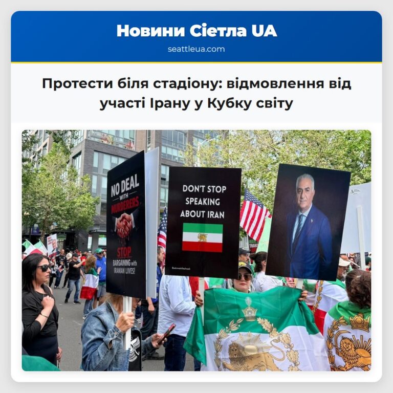 Протести біля стадіону відмовлення від участі Ірану у Кубку світу