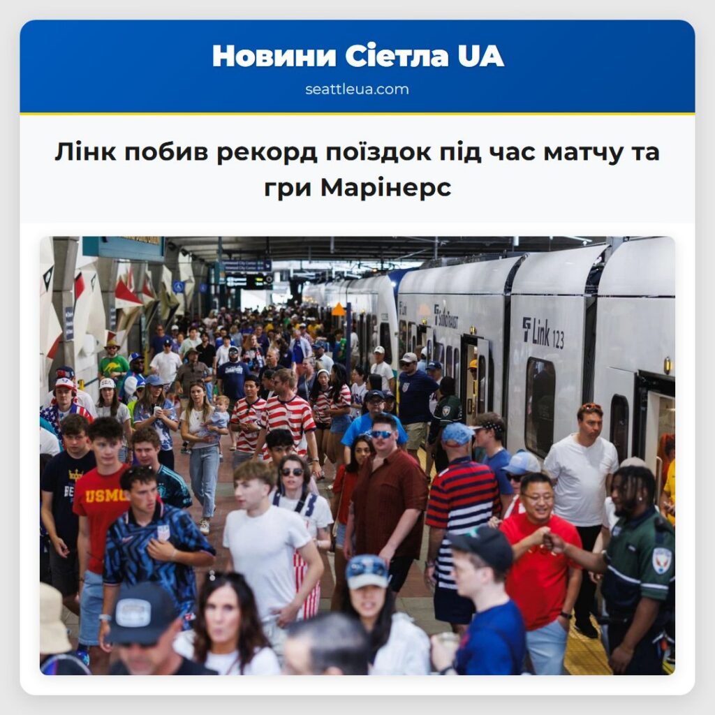 Лінк побив рекорд поїздок під час матчу та гри
