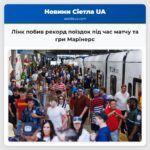 Лінк побив рекорд поїздок під час матчу та гри Марінерс