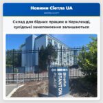 Склад для бідних працює в Керкленді сусідські занепокоєння залишаються