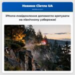 iPhone-повідомлення допомогло врятувати на північному узбережжі