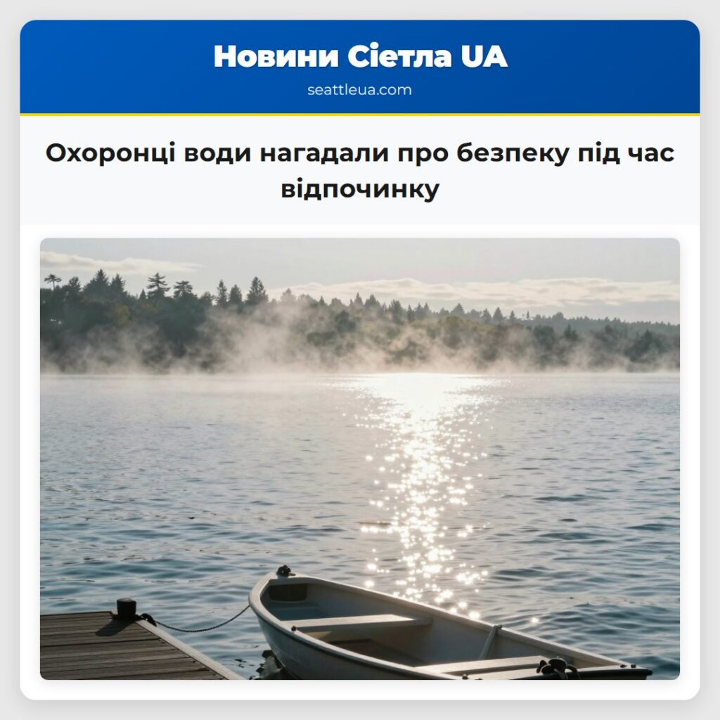 Охоронці води нагадали про безпеку під час