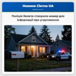 Поліція Белвю створила номер для інформації про угруповання