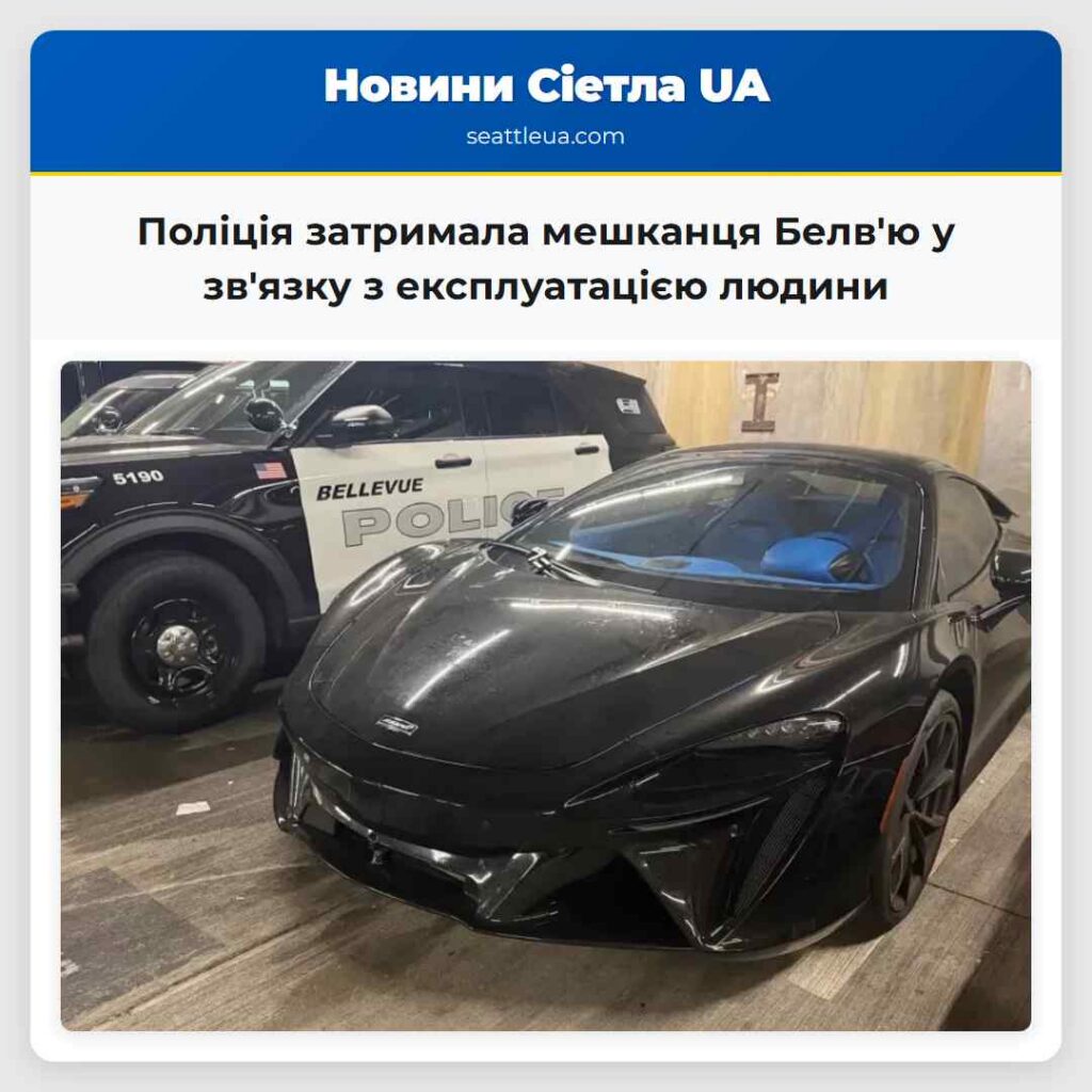 Поліція затримала мешканця Белв'ю у зв'язку з
