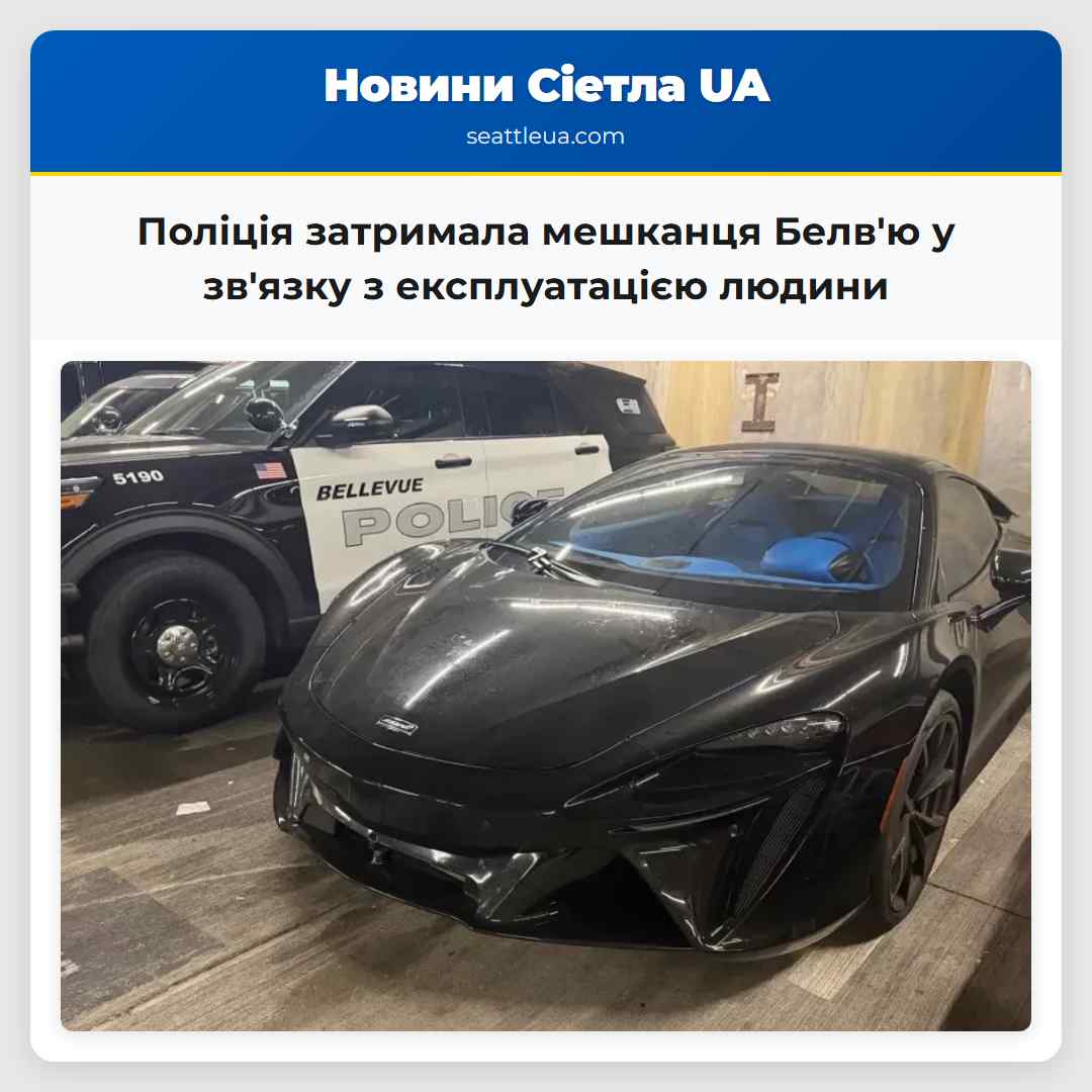 Поліція затримала мешканця Белвю у звязку з експлуатацією людини