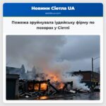 Пожежа зруйнувала іудейську фірму по похорах у Сіетлі