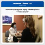 Пенсіонер дарував нірку через проект Місячна мрія
