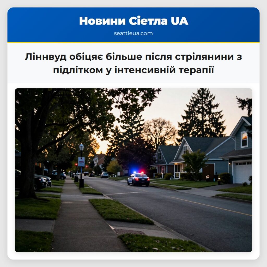 Ліннвуд обіцяє більше після стрілянини з