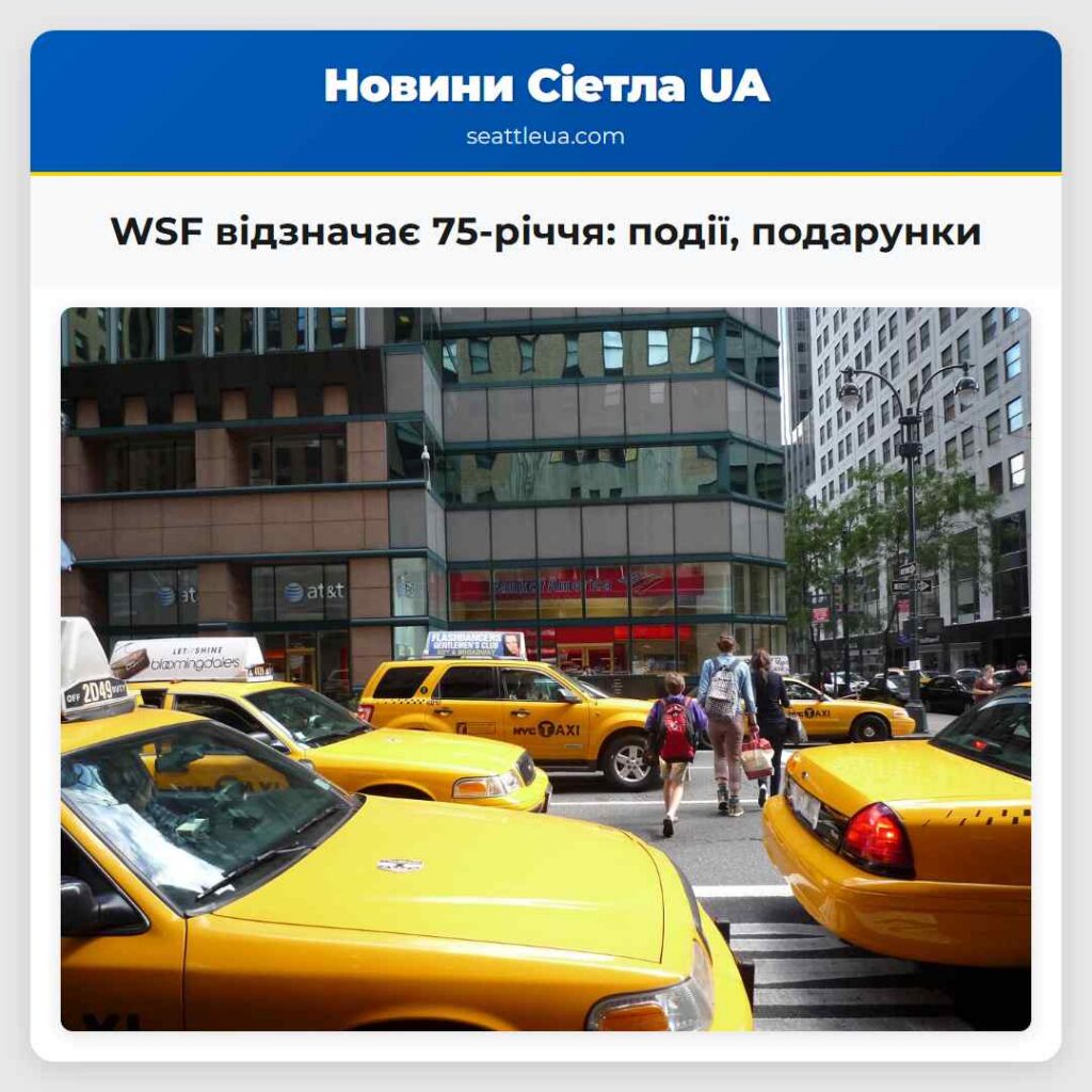 WSF відзначає 75-річчя: події, подарунки