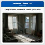 У Берлінгтоні знайдено кістки трьох осіб