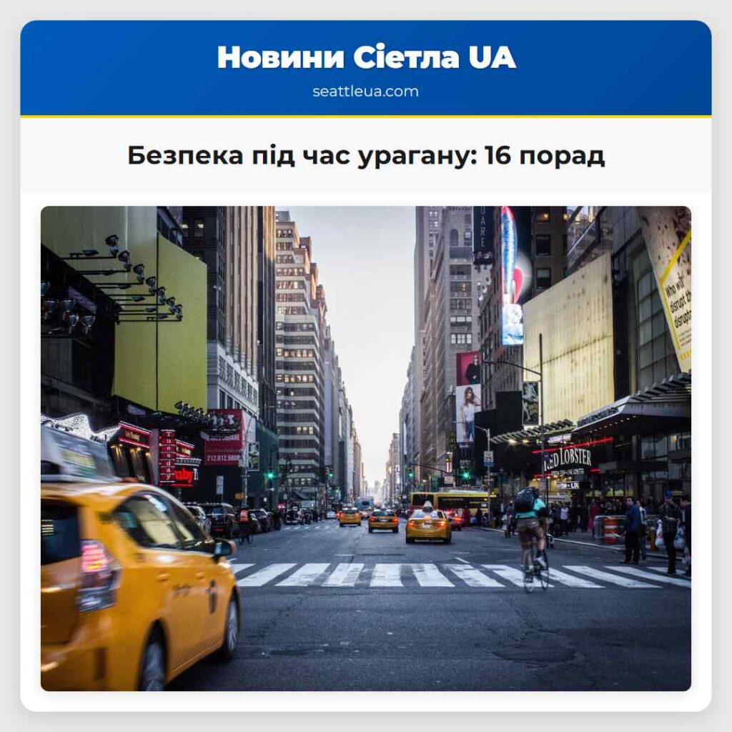 Безпека під час урагану: 16 порад