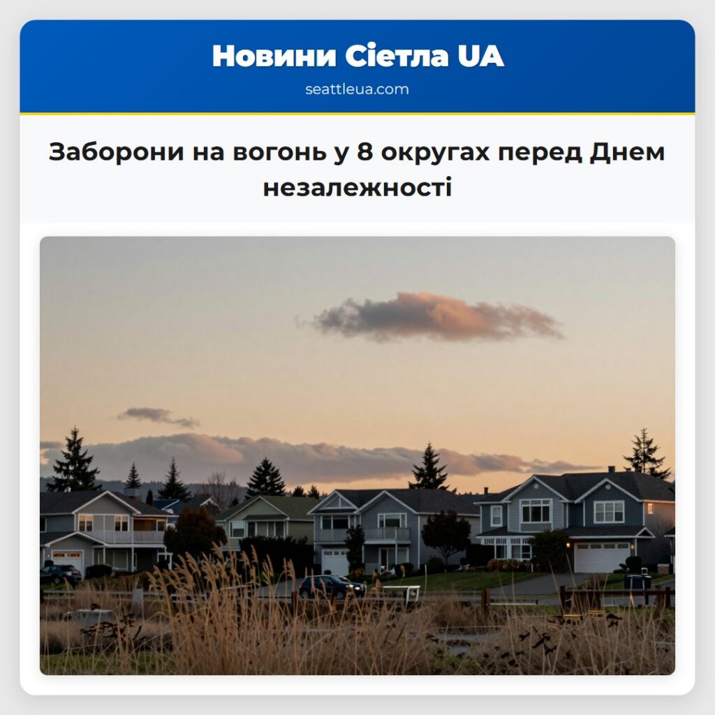 Заборони на вогонь у 8 округах перед Днем