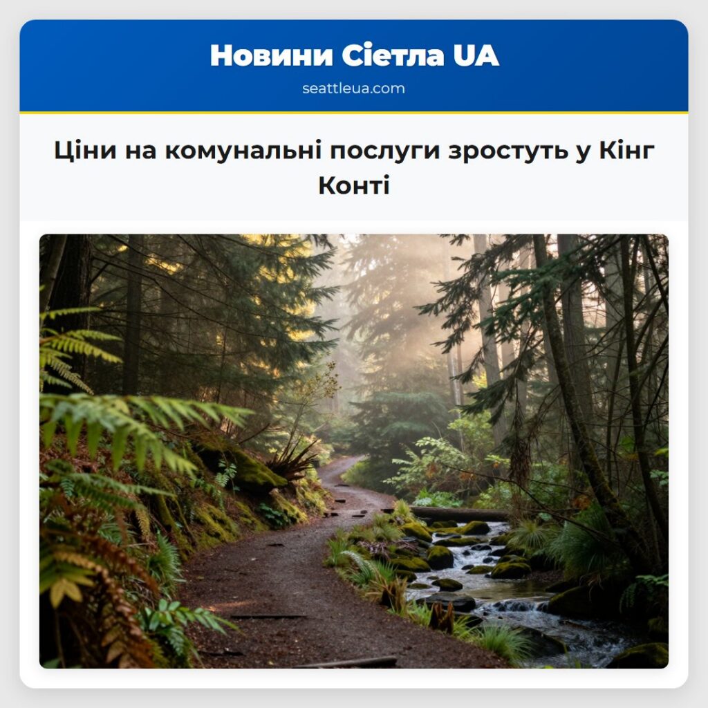 Ціни на комунальні послуги зростуть у Кінг Конті